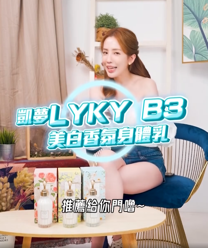 LYKY B3美白香氛身體乳200ml