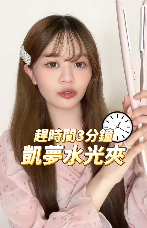 雙向負離子水光直髮夾