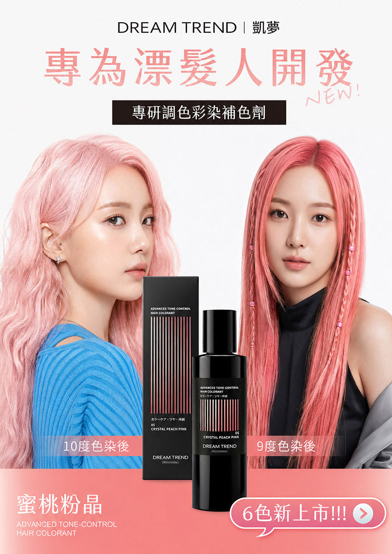 專研調色彩染補色劑250ml