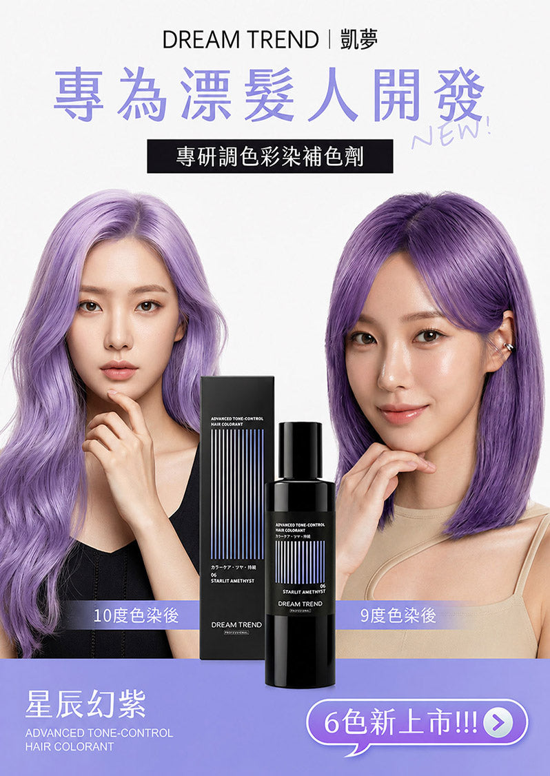 專研調色彩染補色劑250ml