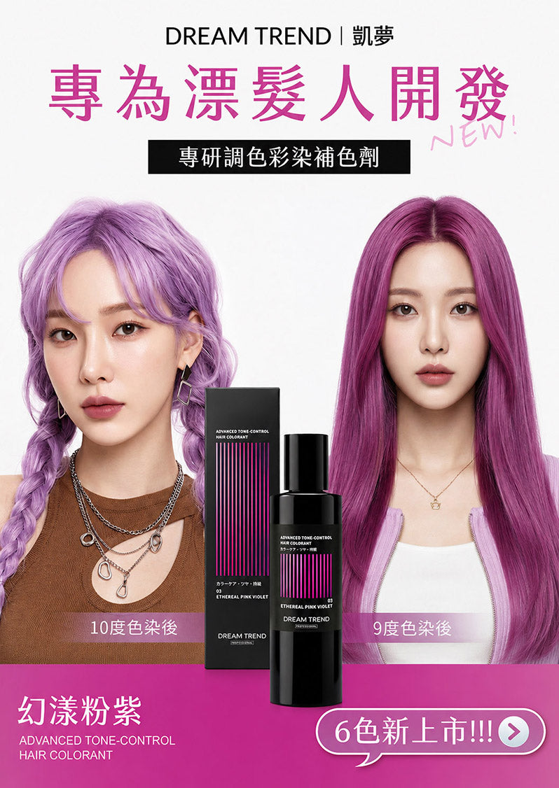 專研調色彩染補色劑250ml