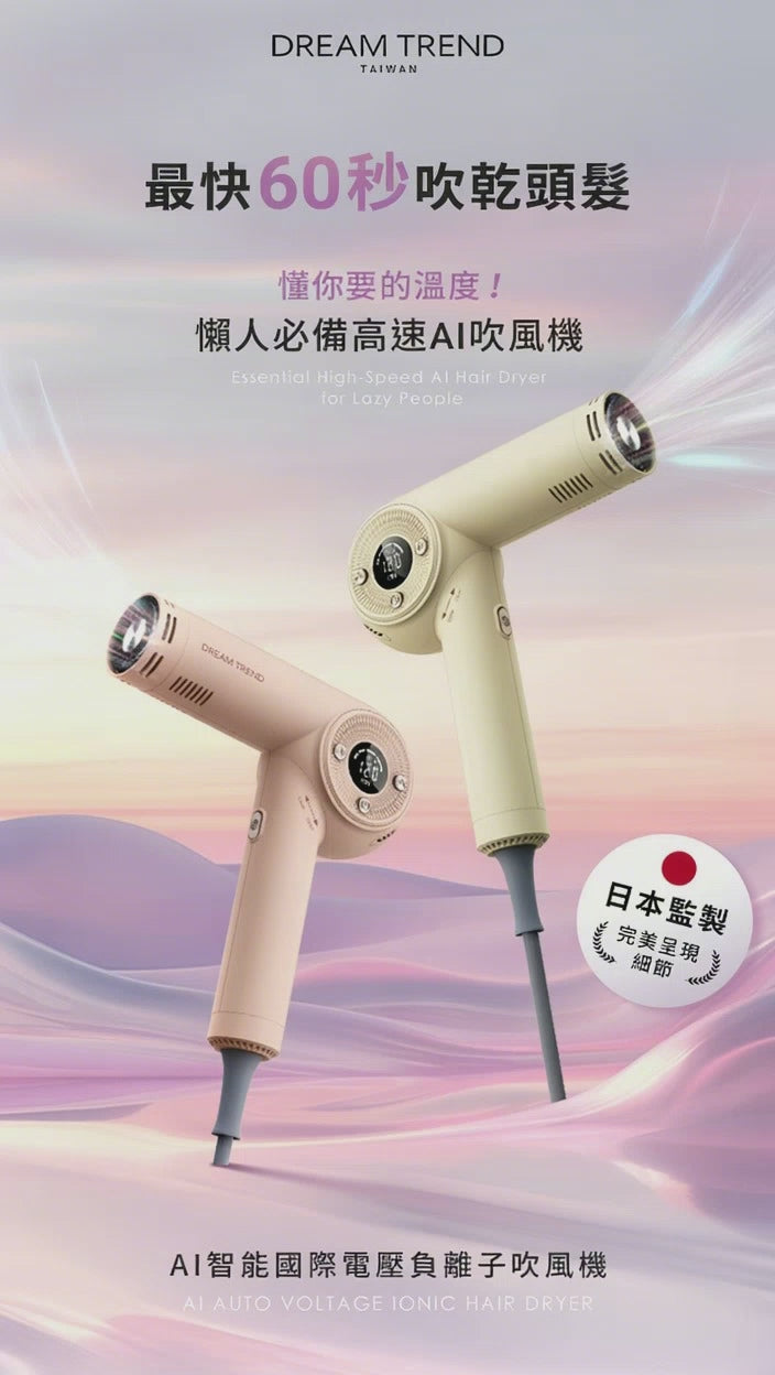 加載視頻: AI智能國際電壓負離子吹風機