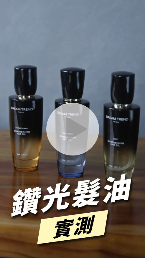 鑽光芯生護髮油(強韌)100ml