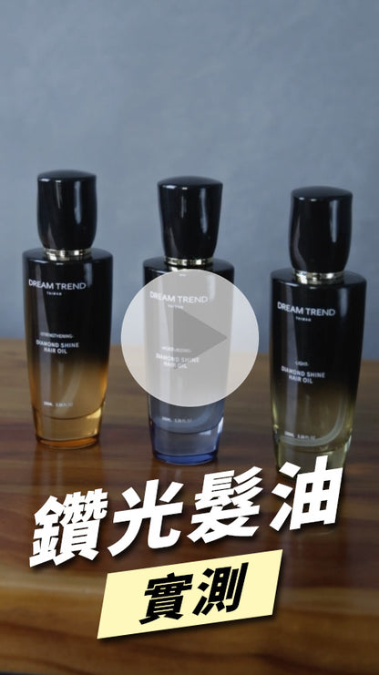 鑽光芯生護髮油(強韌)100ml