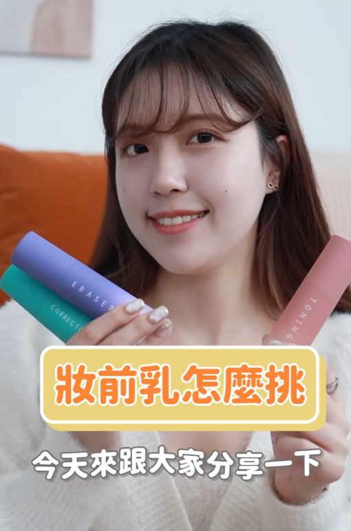 凱夢 零瑕修色妝前乳